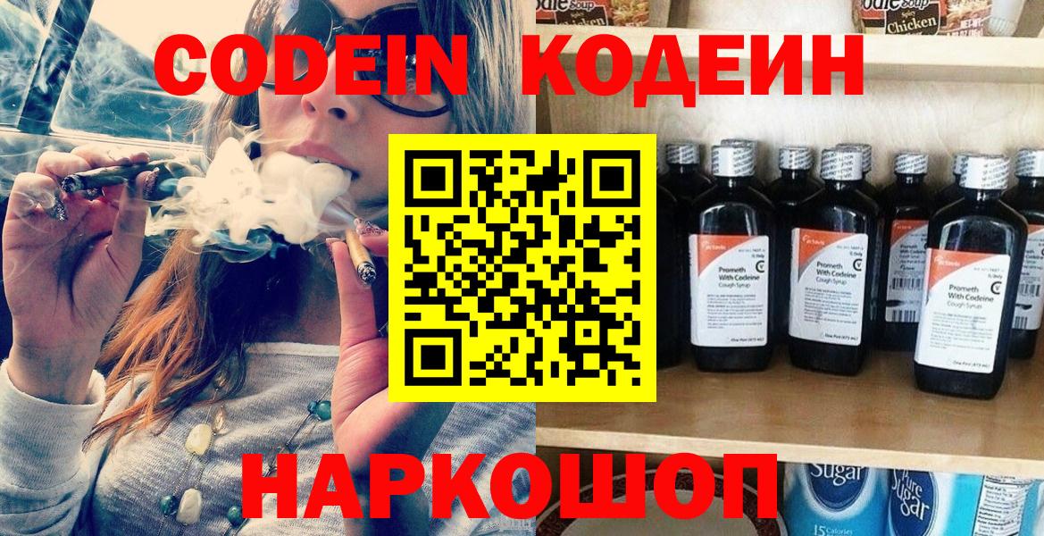 Волгоград  Кодеин Purple Drank  Кодеиновый сироп Lean напиток Lean (лин)  Вход с VPN 