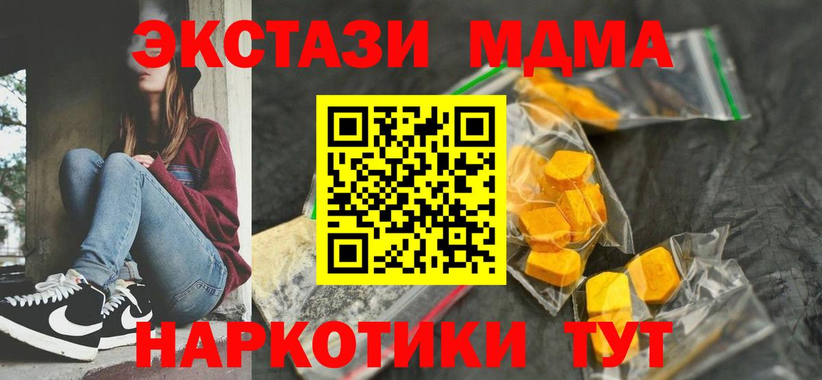 МДМА кристаллы Волгоград