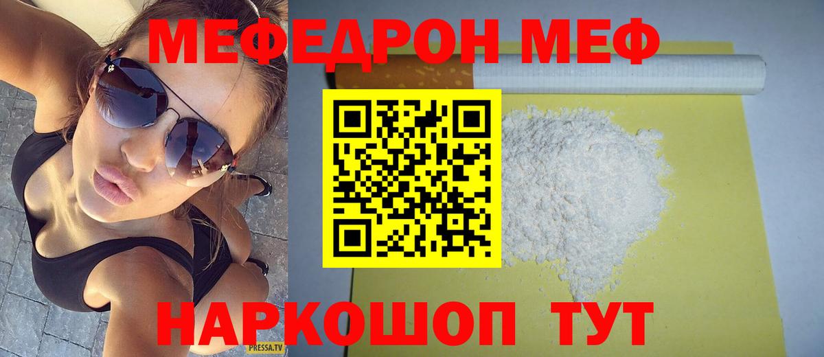 Волгоград  сколько стоит  Меф мука  Вход с VPN  МЯУ-МЯУ кристаллы 
