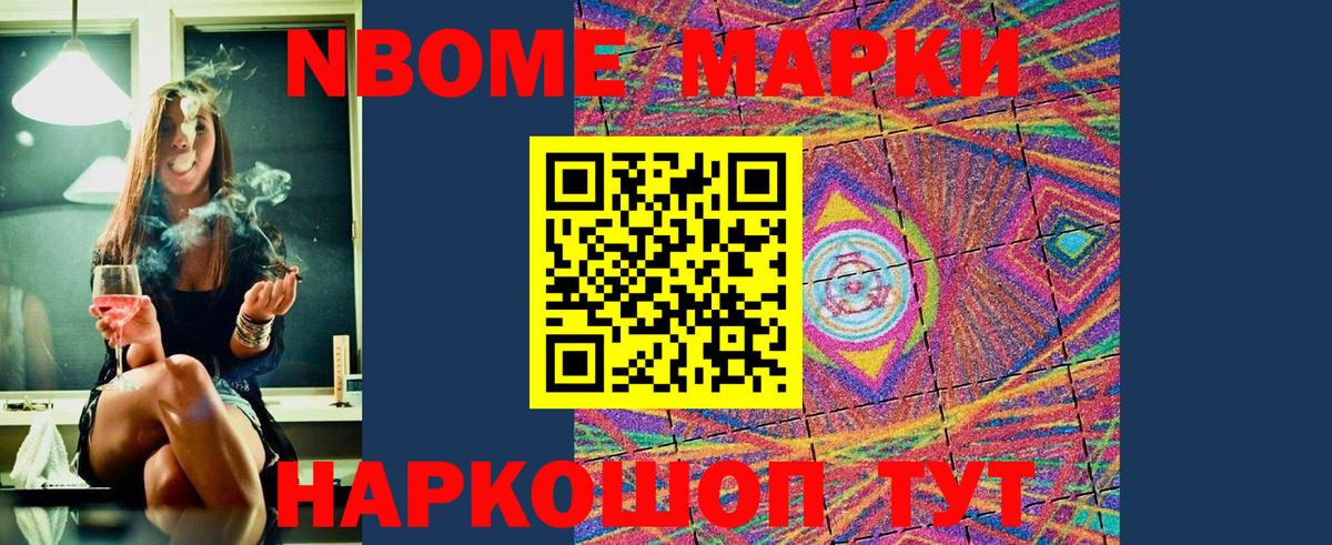 Марки N-bome  Марки NBOMe 1,5мг  Вход с VPN  Волгоград 