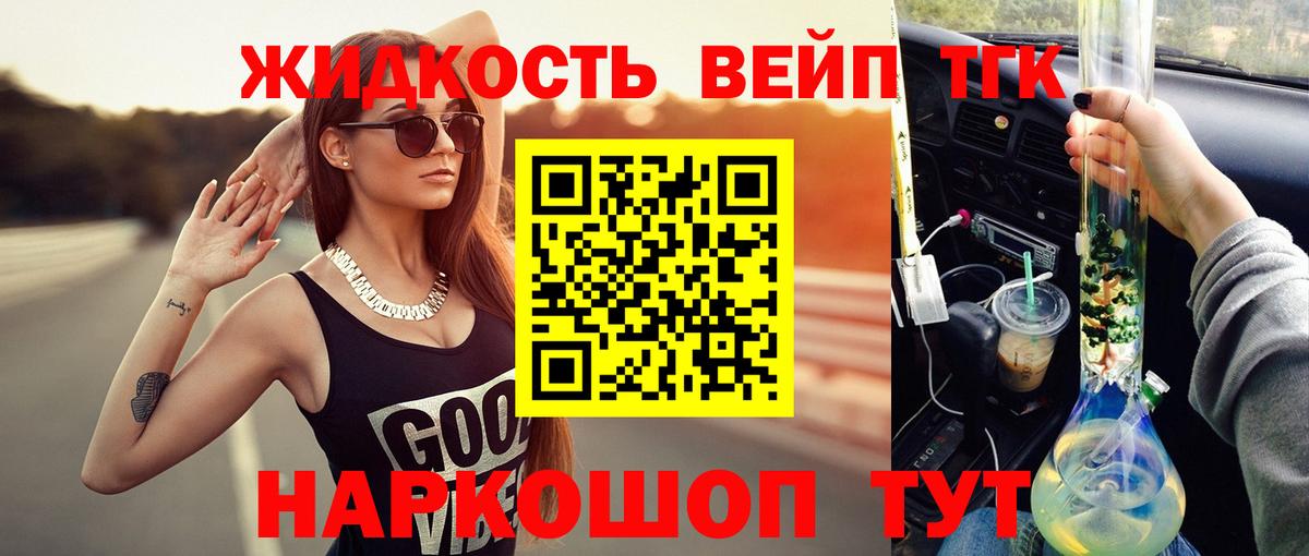 ТГК жижа Волгоград