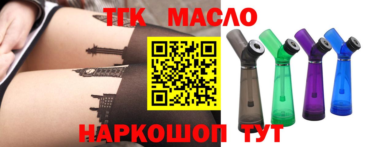 ТГК вейп  Вход с VPN  Волгоград  Дистиллят ТГК гашишное масло 